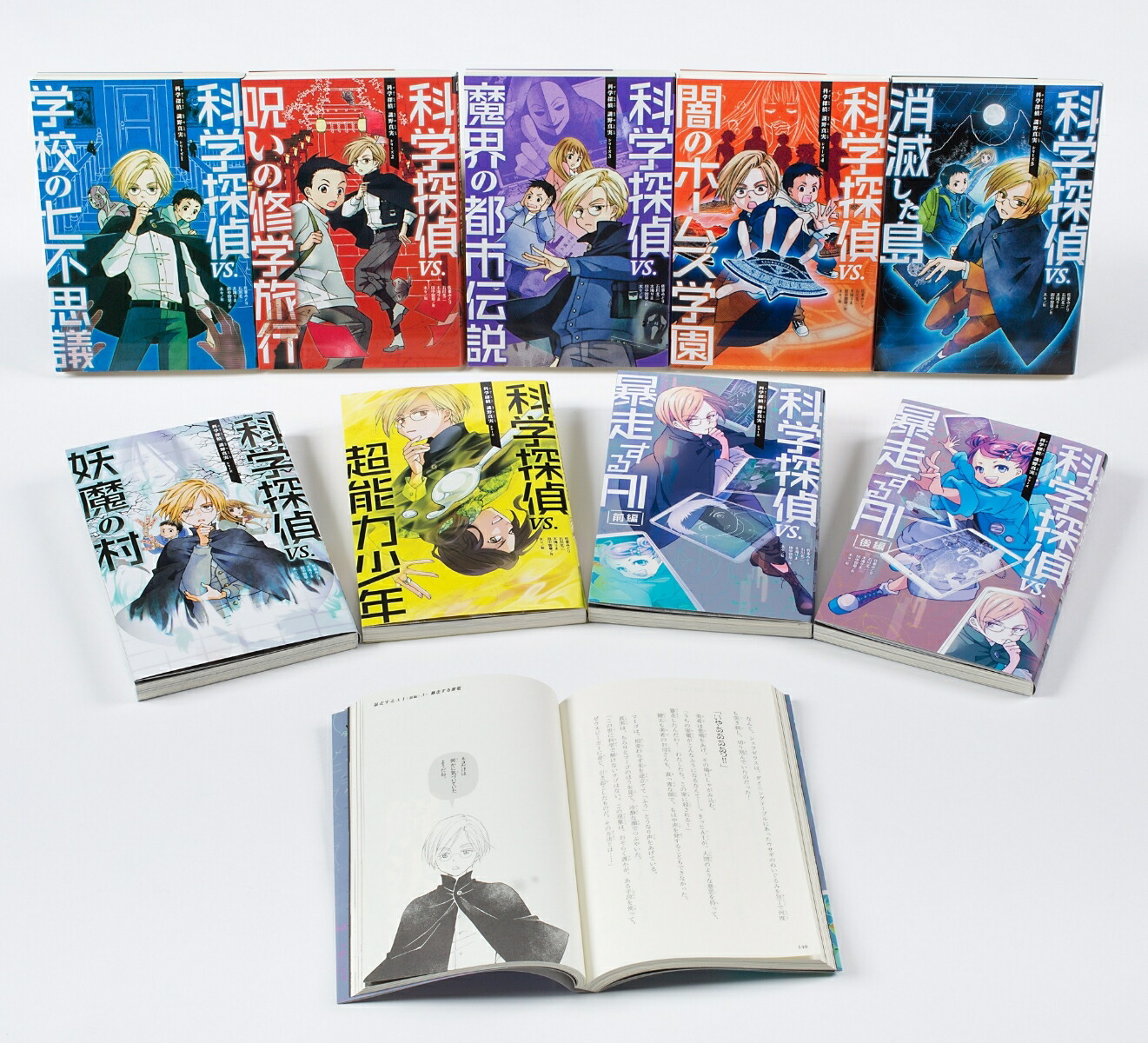 今日の超目玉】 科学探偵 VS.学校の七不思議 謎野真実シリーズ 他10冊