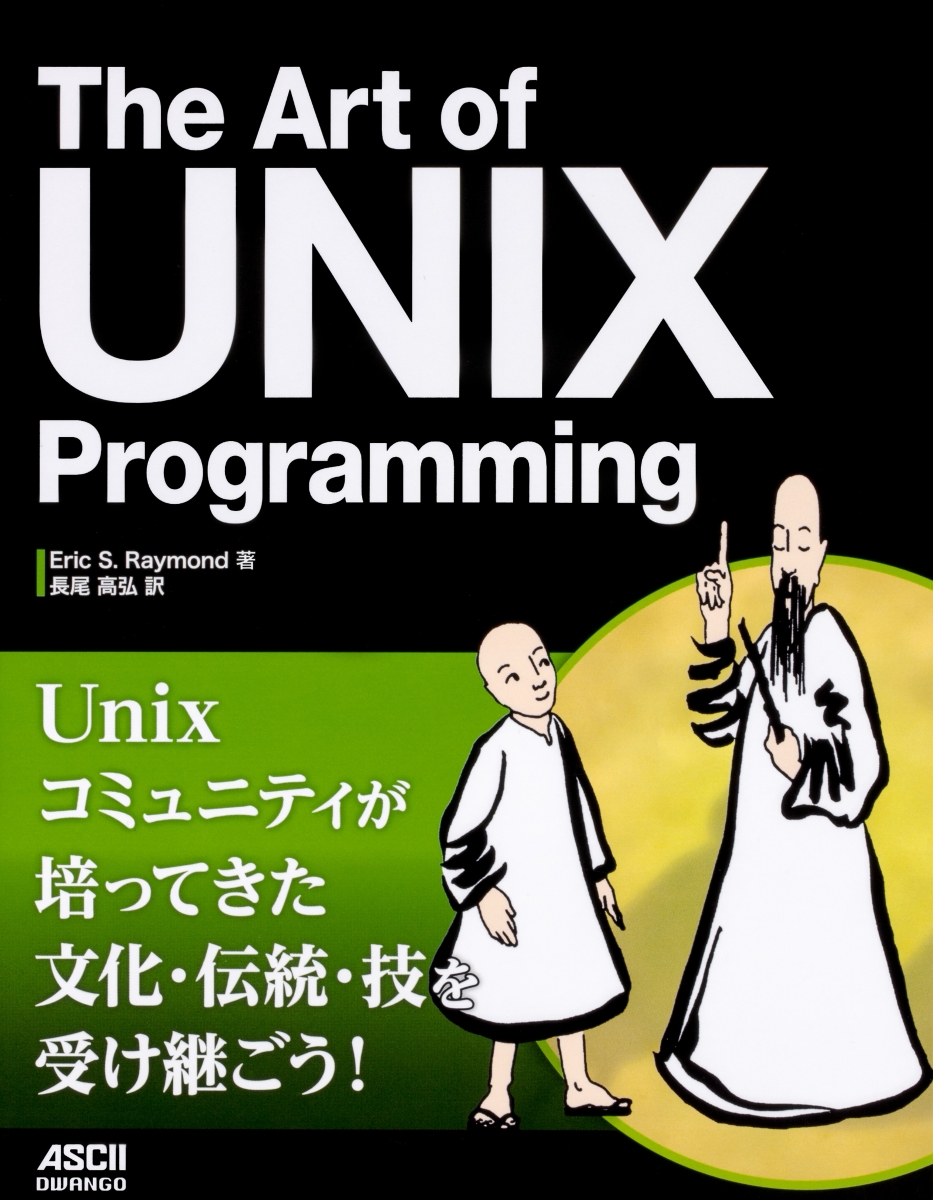 The Art of UNIX Programming画像