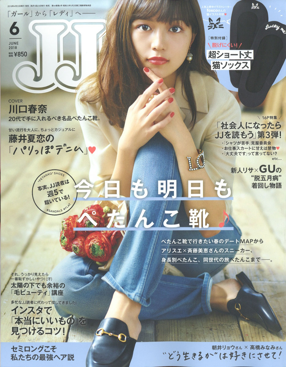 楽天ブックス: JJ (ジェイジェイ) 2018年 06月号 [雑誌] - 光文社