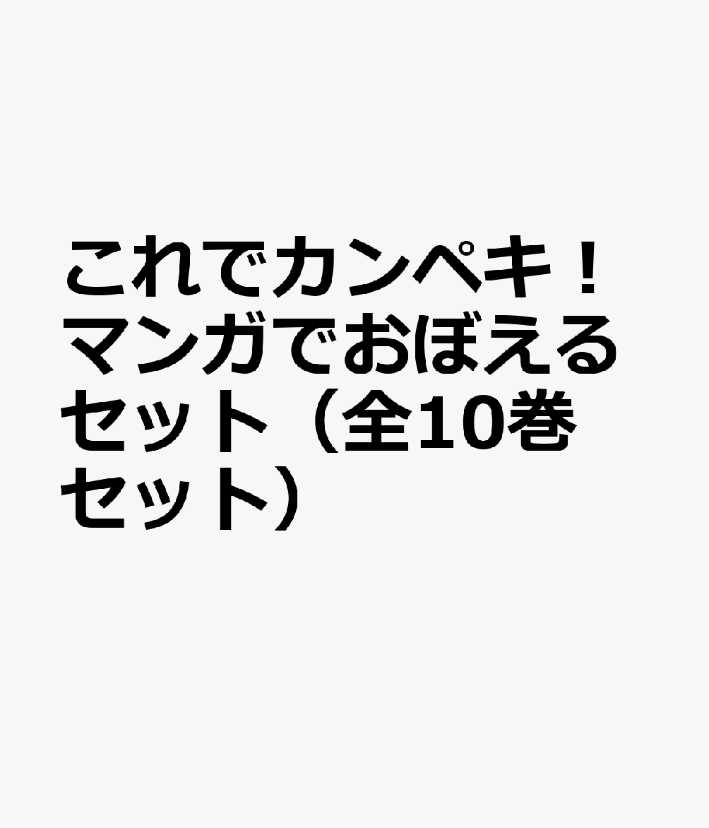 楽天市場】あっかんべェ一休 全巻セット（全4巻） : 書泉