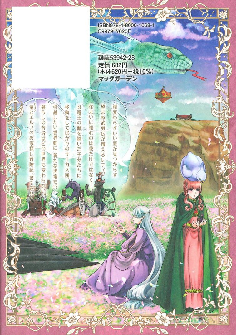 �ɥ饴�󡢲Ȥ��㤦����7�ˡʥ֥쥤�ɥ��ߥå�����[¿�ӥ���]