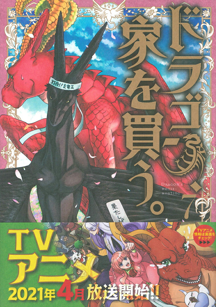 �ɥ饴�󡢲Ȥ��㤦����7�ˡʥ֥쥤�ɥ��ߥå�����[¿�ӥ���]