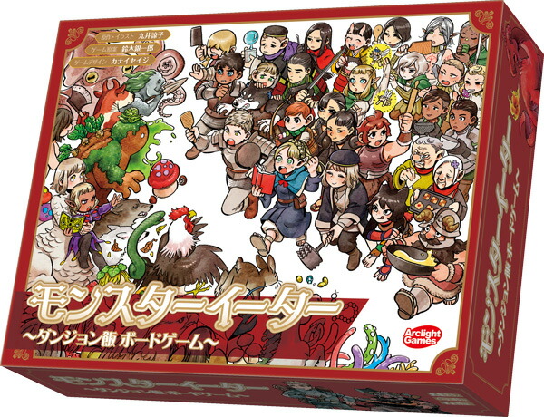 モンスターイーター　〜ダンジョン飯 ボードゲーム〜