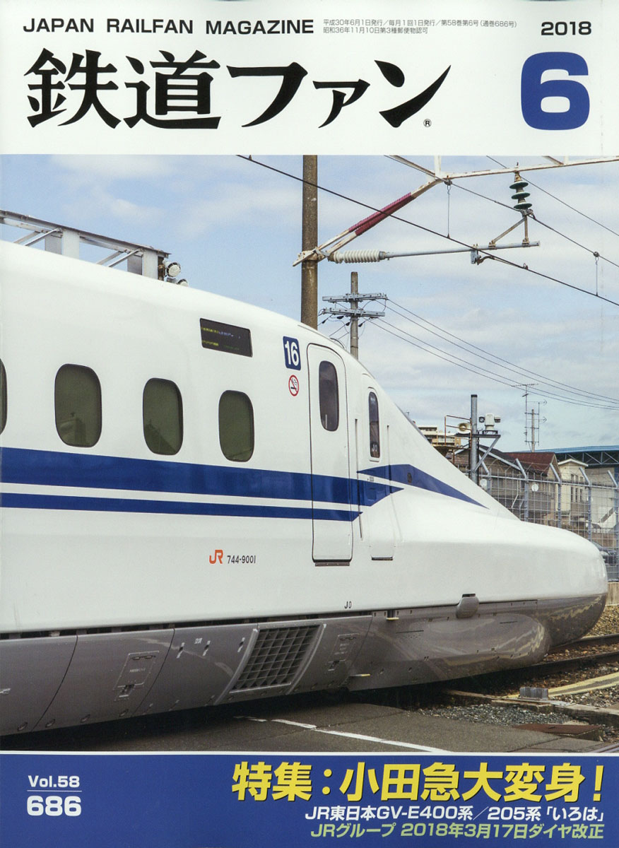 楽天ブックス 鉄道ファン 18年 06月号 雑誌 交友社 雑誌