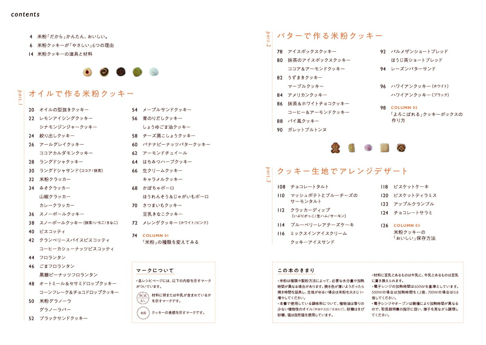かんたん、おいしい米粉のクッキー[高橋ヒロ]