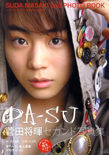 Amazon.co.jp: 菅田将暉セカンド写真集 DA－SU : JUNON編集