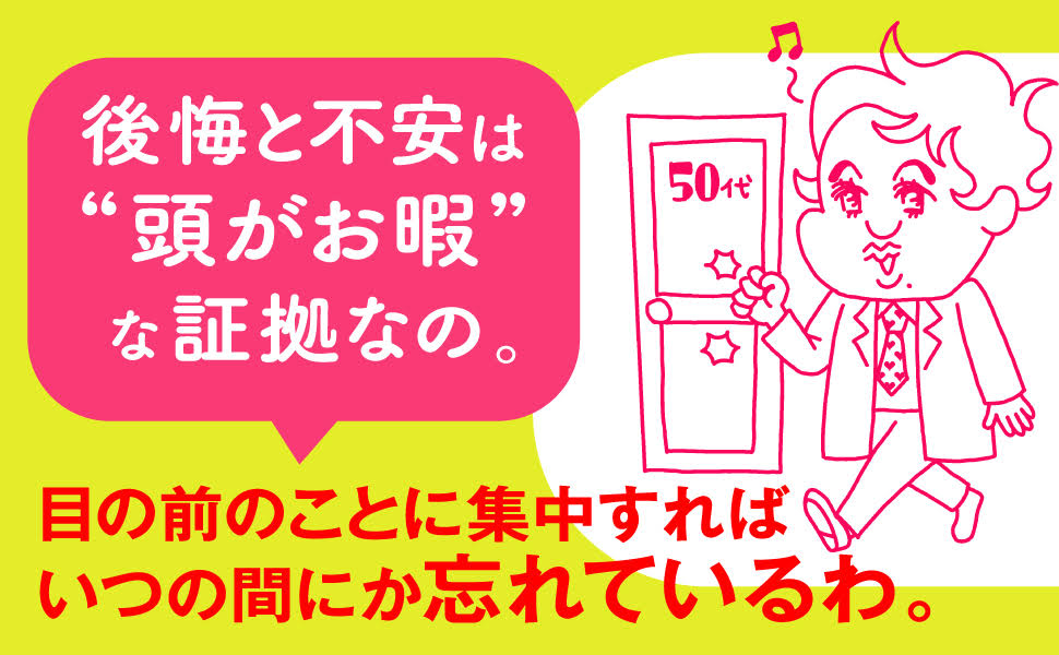 精神科医Tomyが教える50代を上手に生きる言葉[精神科医Tomy]