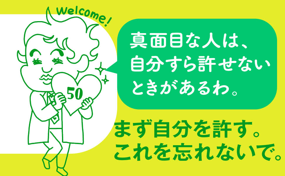 精神科医Tomyが教える50代を上手に生きる言葉[精神科医Tomy]