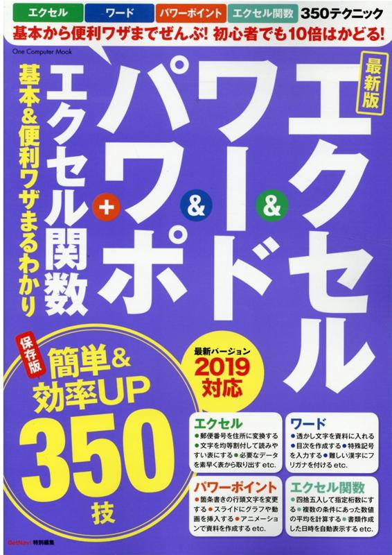 楽天ブックス エクセル ワード パワポ エクセル関数基本 便利ワザまるわかり最新版 本 楽天ブックス エクセル ワード パワポ エクセル関数基本 便利ワザまるわかり最新版 本