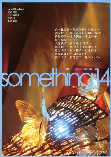 楽天ブックス Something 14 鈴木ユリイカ 本