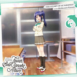 LoveLive!Sunshine!!MatsuuraKananFourthSoloConcertAlbum[松浦果南(CV.諏訪ななか)]