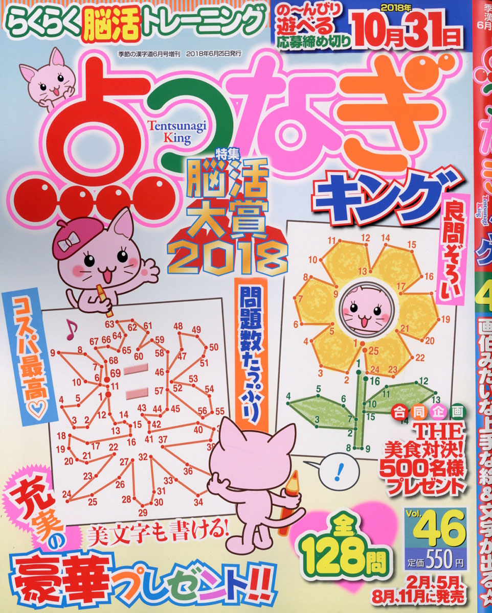 楽天ブックス 点つなぎキング Vol 46 18年 06月号 雑誌 マイナビ 雑誌