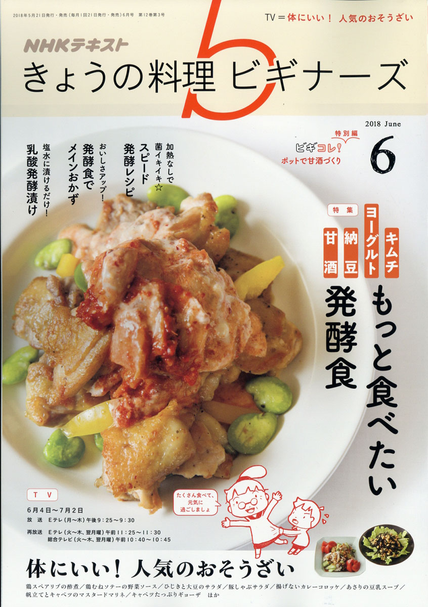 楽天ブックス Nhk きょうの料理ビギナーズ 18年 06月号 雑誌 Nhk出版 雑誌