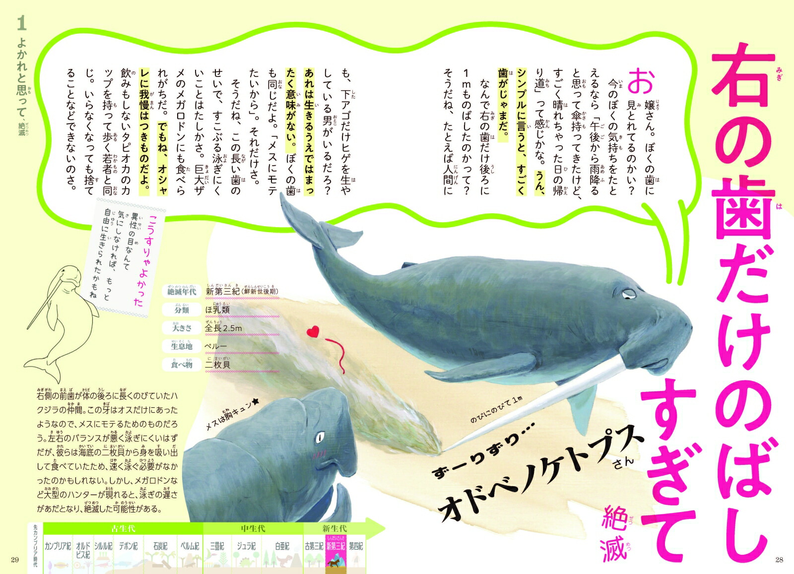 も～っとわけあって絶滅しました。世界一おもしろい絶滅したいきもの図鑑[今泉忠明]