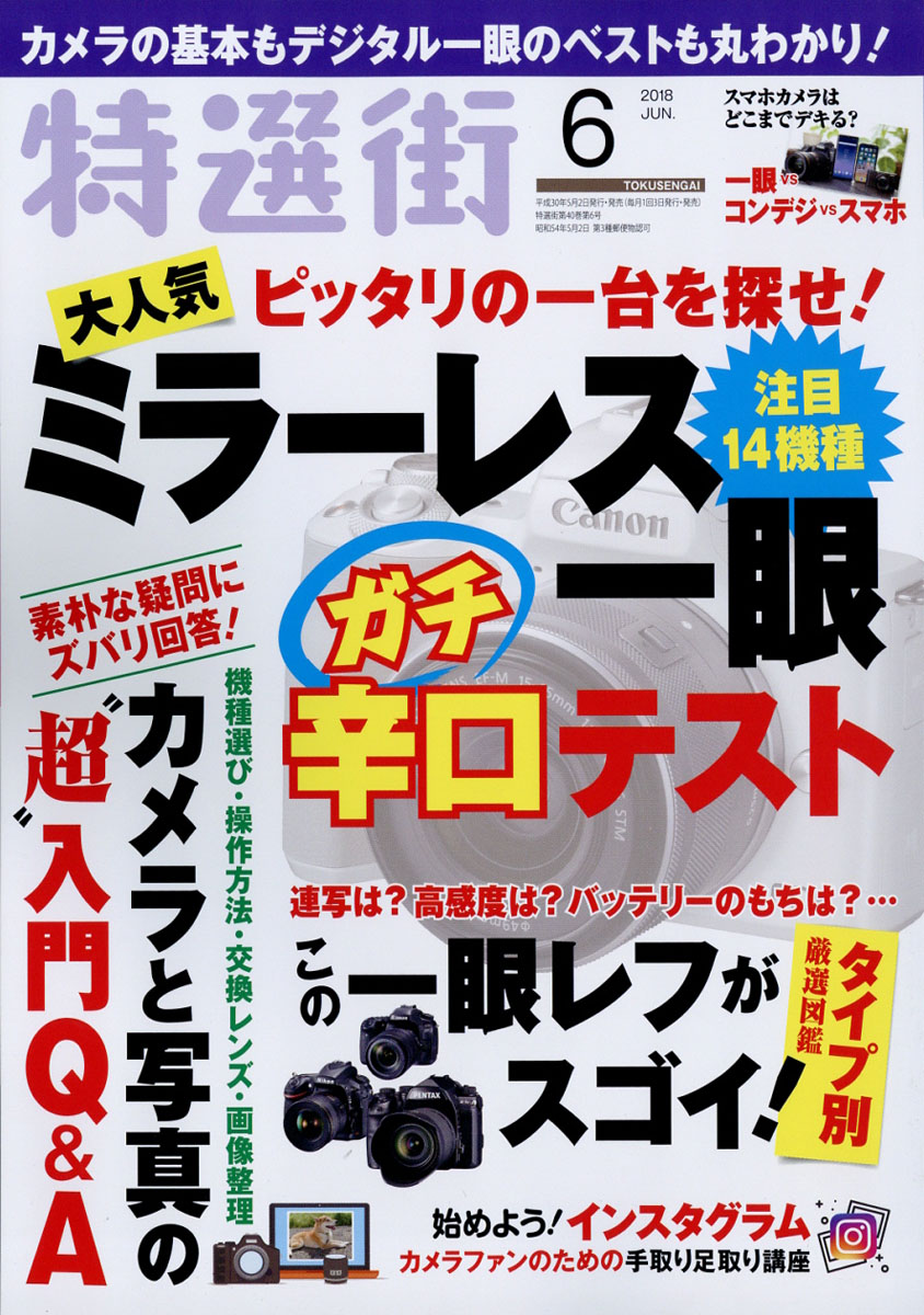 楽天ブックス 特選街 18年 06月号 雑誌 マキノ出版 雑誌