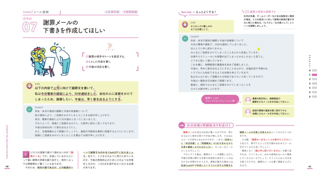 ビジネスパーソンのためのChatGPT活用大全【改訂版】[國本知里]