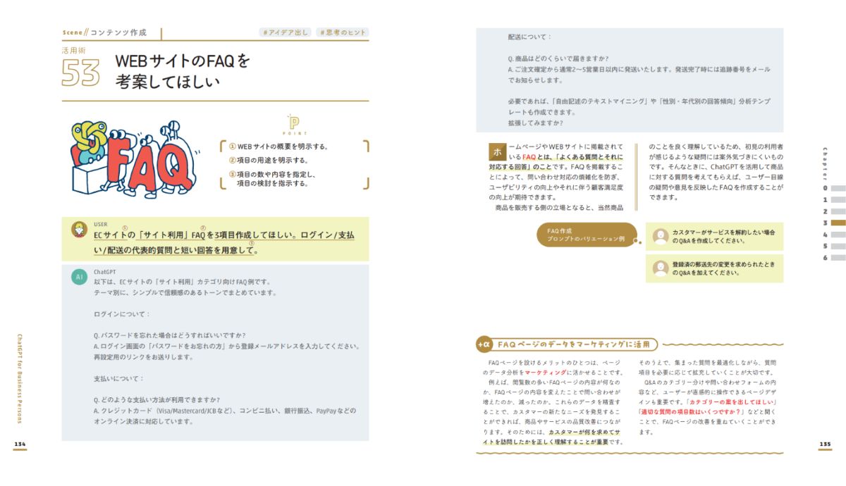 ビジネスパーソンのためのChatGPT活用大全【改訂版】[國本知里]