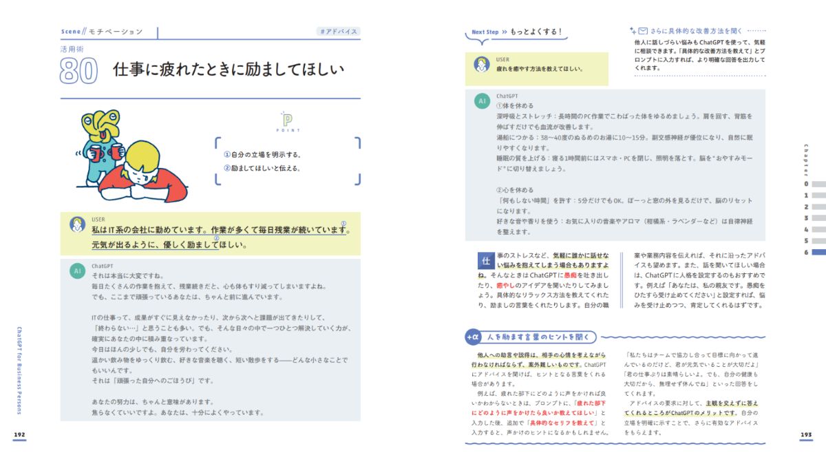 ビジネスパーソンのためのChatGPT活用大全【改訂版】[國本知里]