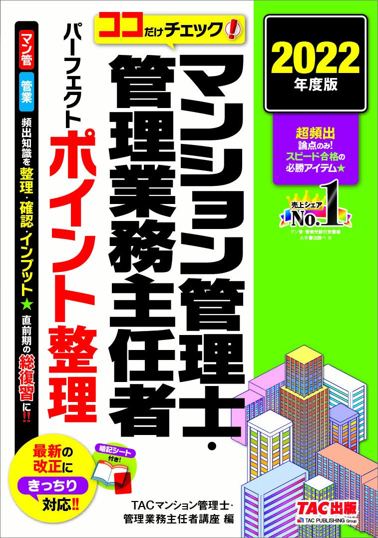 黒タタキSL/朱天黒 TAC 2022年 マンション管理士・管理業務主任者やま