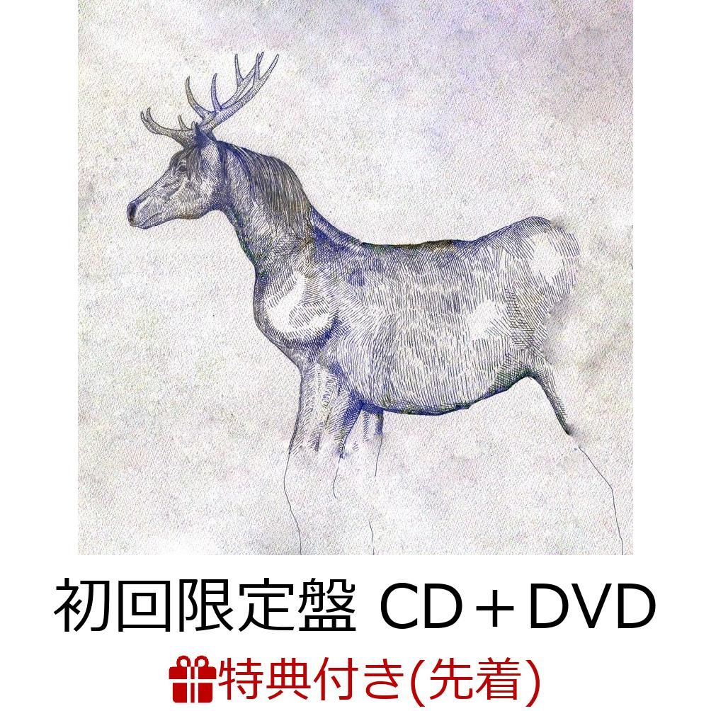 楽天ブックス 先着特典 馬と鹿 初回限定盤 Cd Dvd 映像盤 ラバーバンド付き 米津玄師 2100011510685 Cd