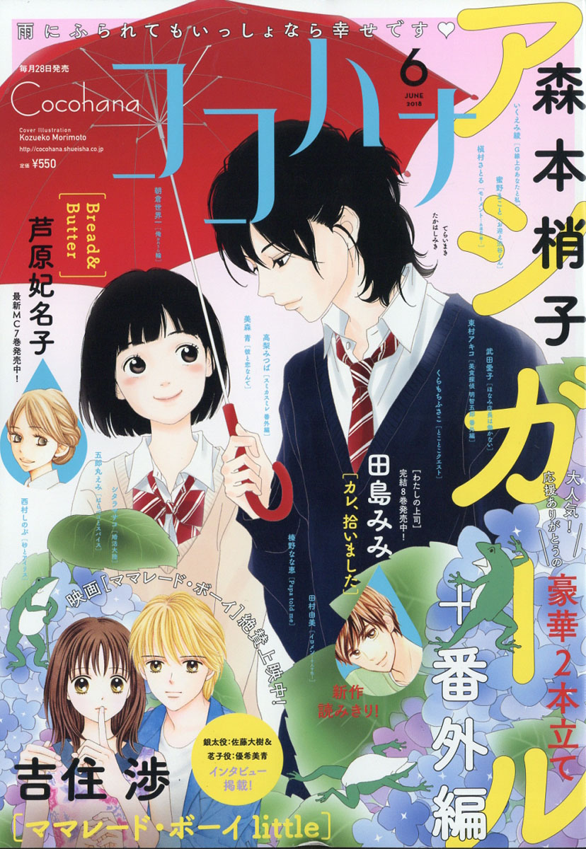 楽天ブックス Cocohana ココハナ 18年 06月号 雑誌 集英社 雑誌