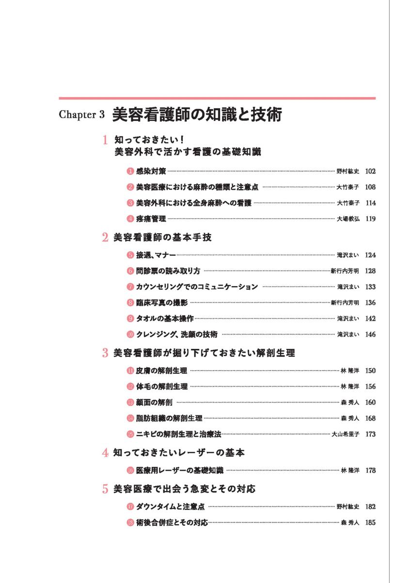 美容看護師ファーストブック[朝日林太郎]