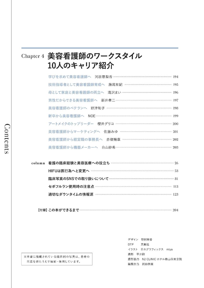 美容看護師ファーストブック[朝日林太郎]