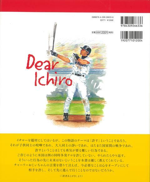 楽天ブックス バーゲン本 イチローへの手紙 ジーン D オキモト 本