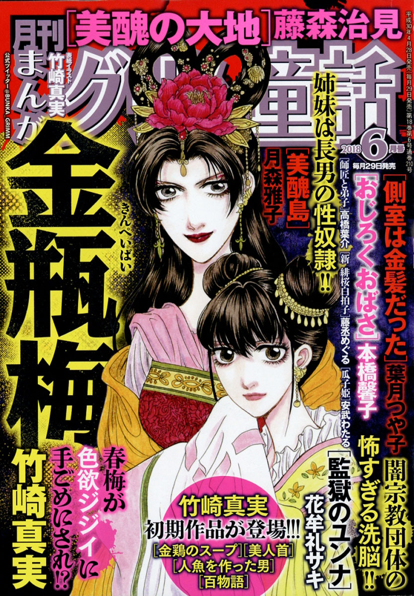 楽天ブックス まんがグリム童話 18年 06月号 雑誌 ぶんか社 雑誌