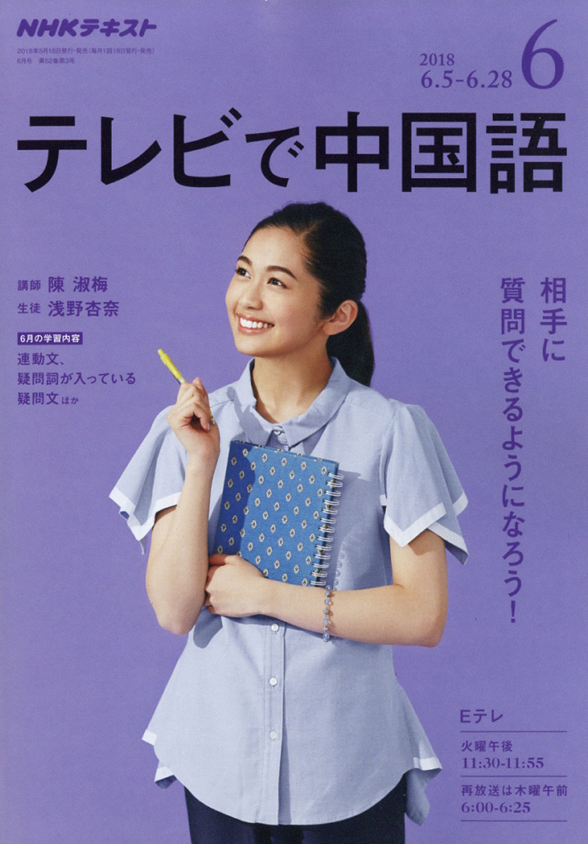 楽天ブックス Nhk テレビ テレビで中国語 2018年 06月号 雑誌 Nhk出版 4910092890686 雑誌