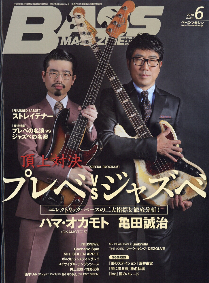 楽天ブックス Bass Magazine ベース マガジン 18年 06月号 雑誌 リットーミュージック 雑誌