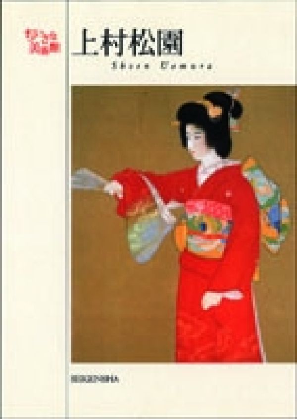 楽天市場】上村松園 「 御ひな之図 」 彩美版 軸装 : 内田画廊
