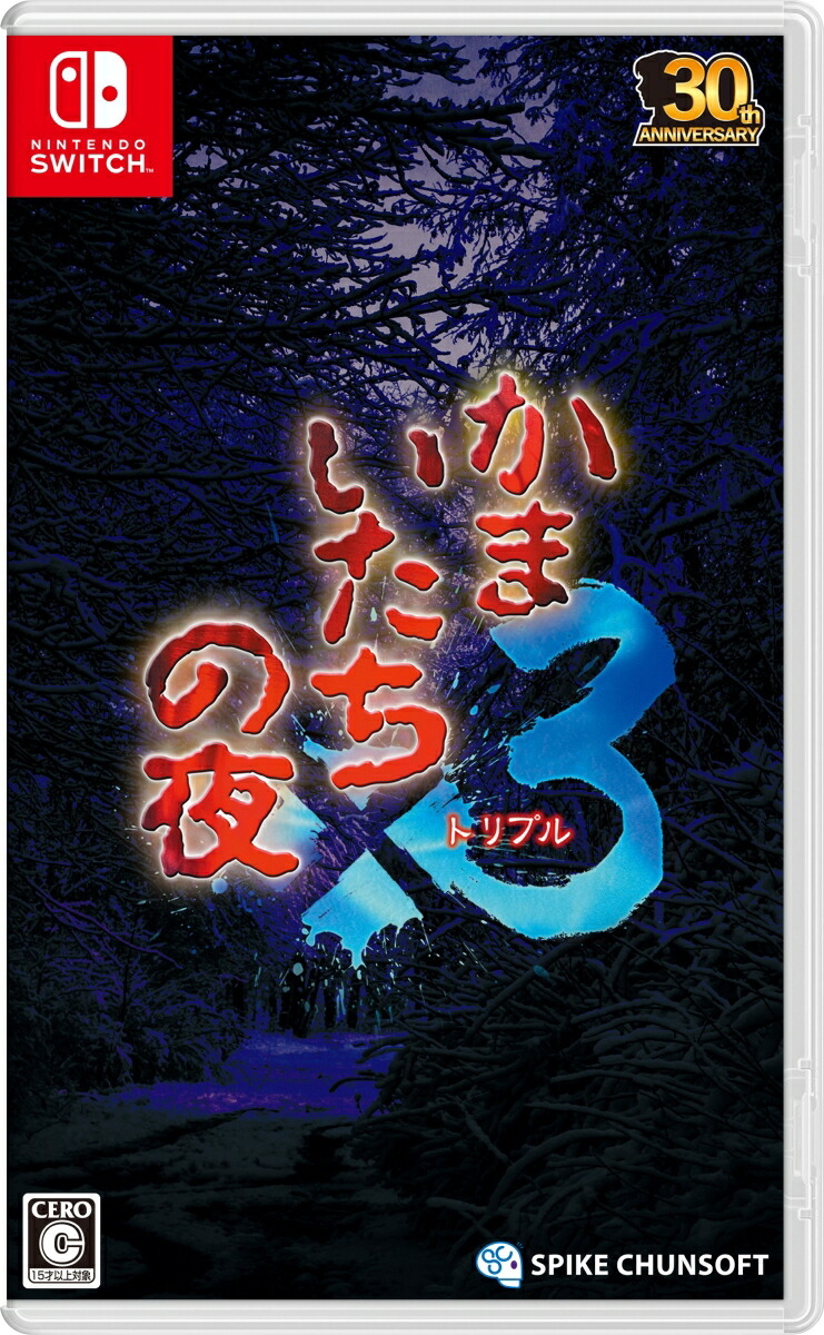 楽天ブックス: かまいたちの夜×3 - Nintendo Switch - 4940261520687 : ゲーム