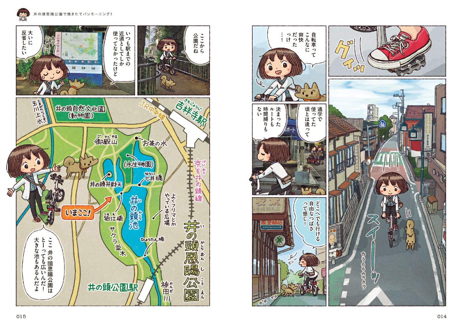 おりたたみ自転車はじめました[星井さえこ]