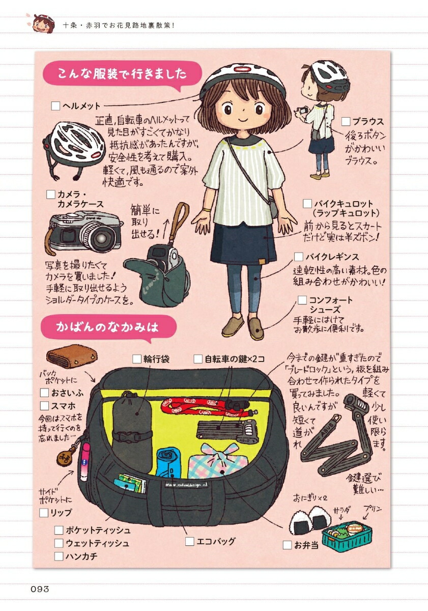 おりたたみ自転車はじめました[星井さえこ]