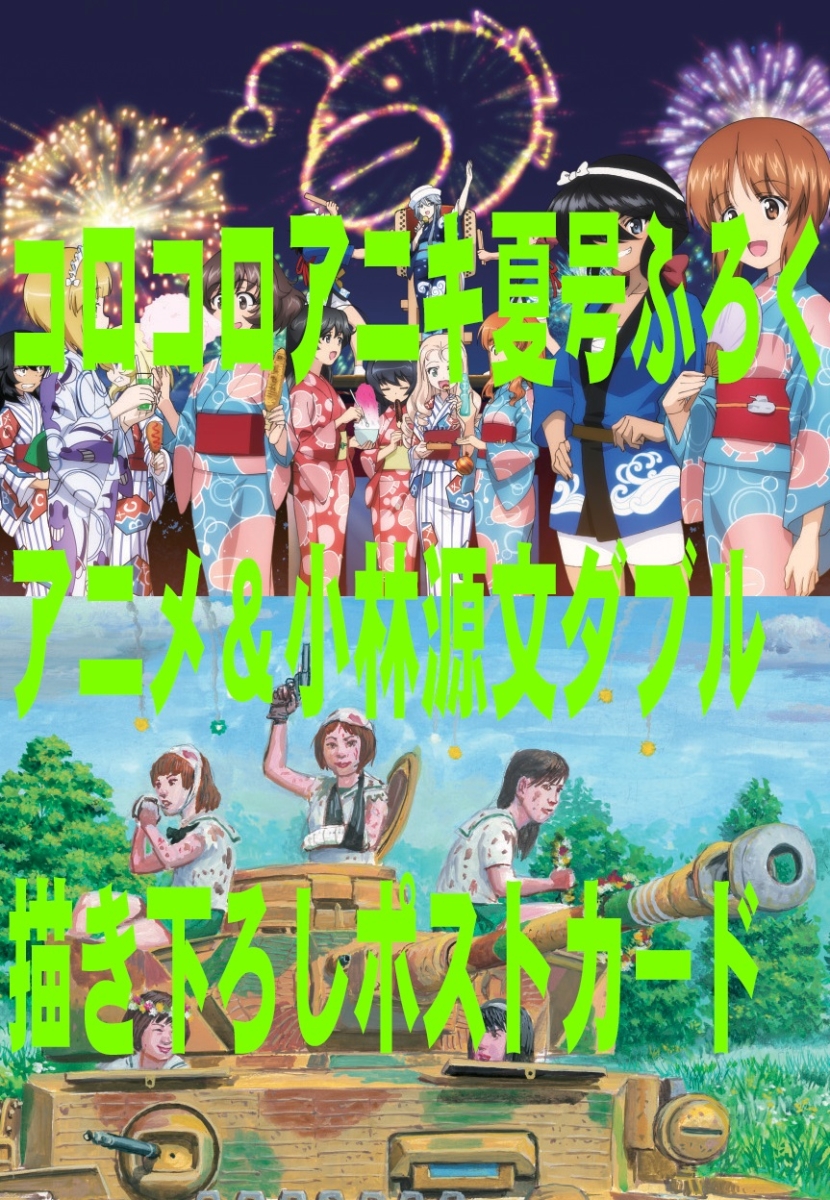 楽天ブックス コロコロアニキ 18年夏号 18年 06月号 雑誌 小学館 雑誌