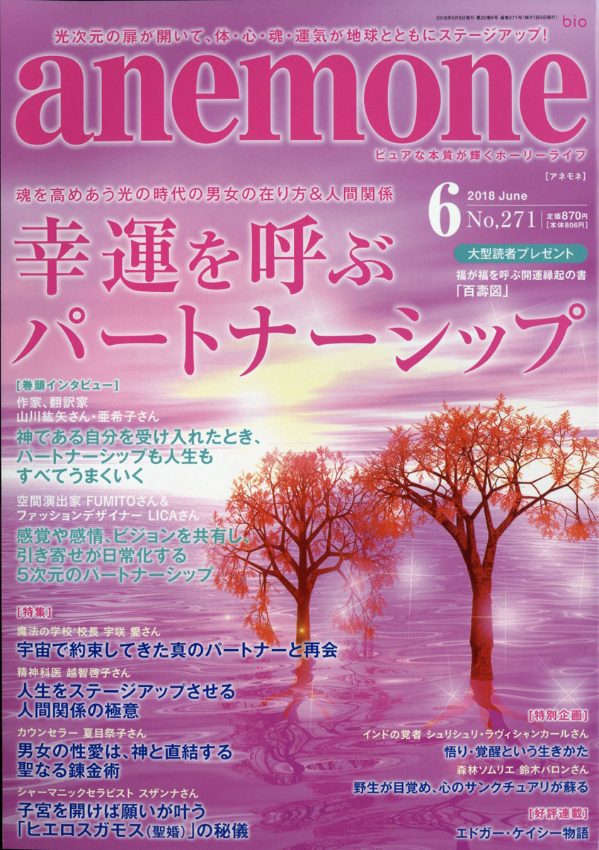 楽天ブックス Anemone アネモネ 18年 06月号 雑誌 ビオ マガジン 雑誌