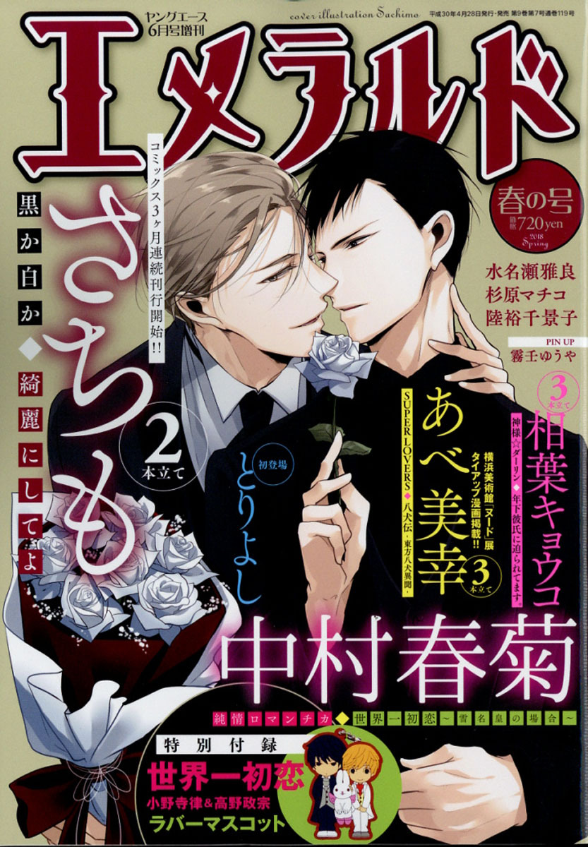 楽天ブックス エメラルド 春の号 18年 06月号 雑誌 Kadokawa 雑誌