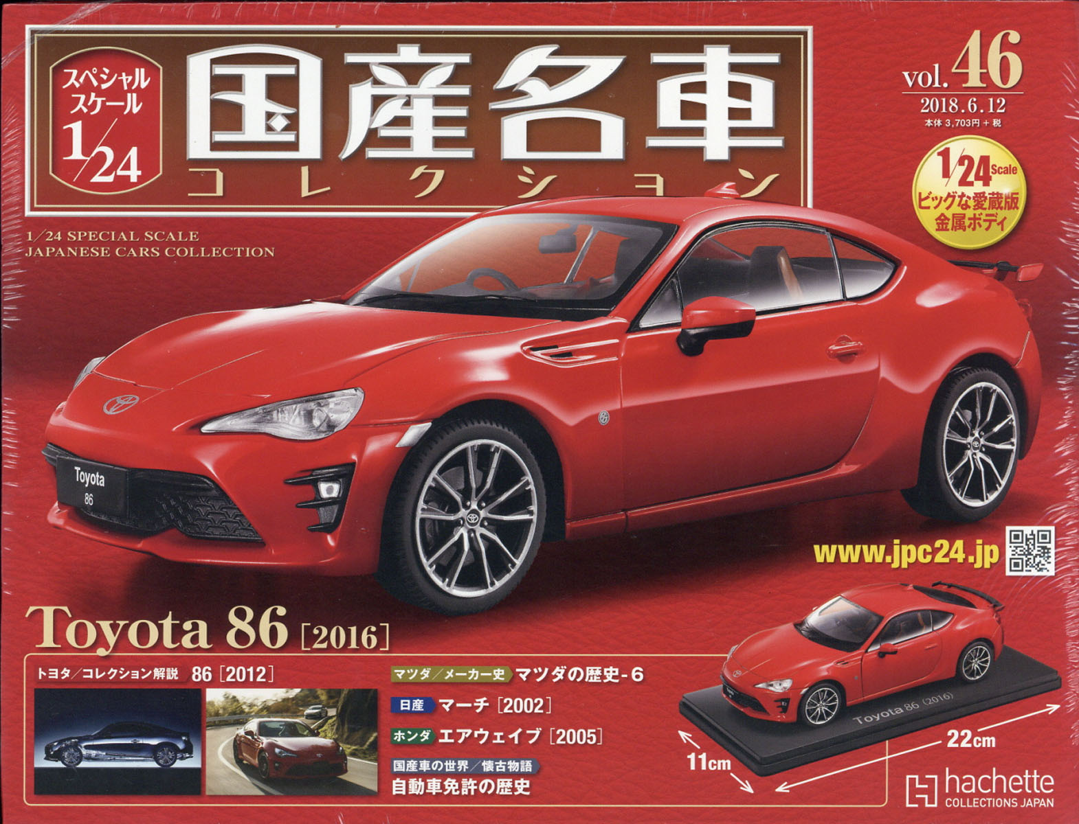 楽天ブックス: 隔週刊 スペシャルスケール1/24国産名車コレクション