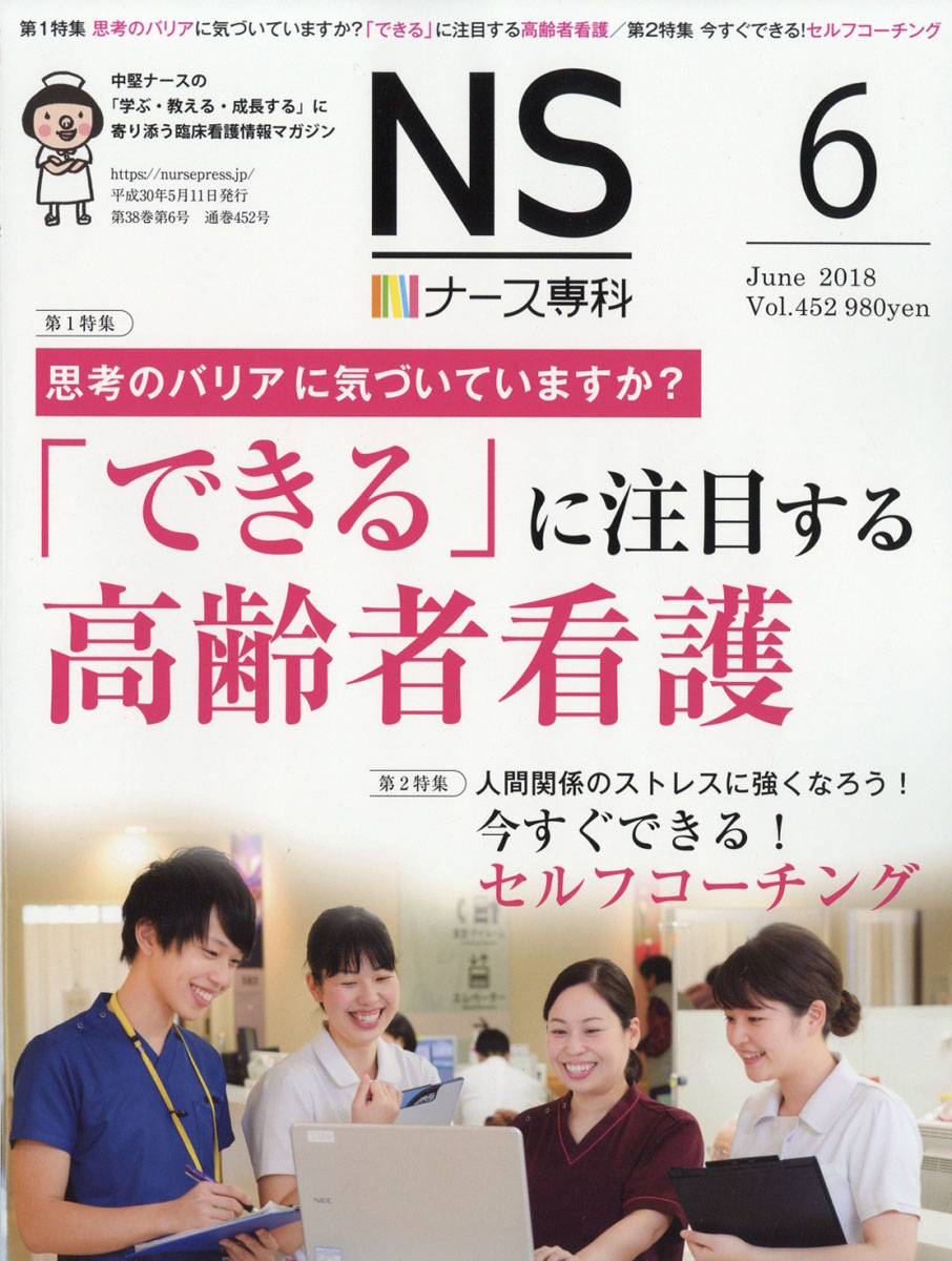 楽天ブックス ナース専科 18年 06月号 雑誌 インプレスコミュニケーションズ 雑誌