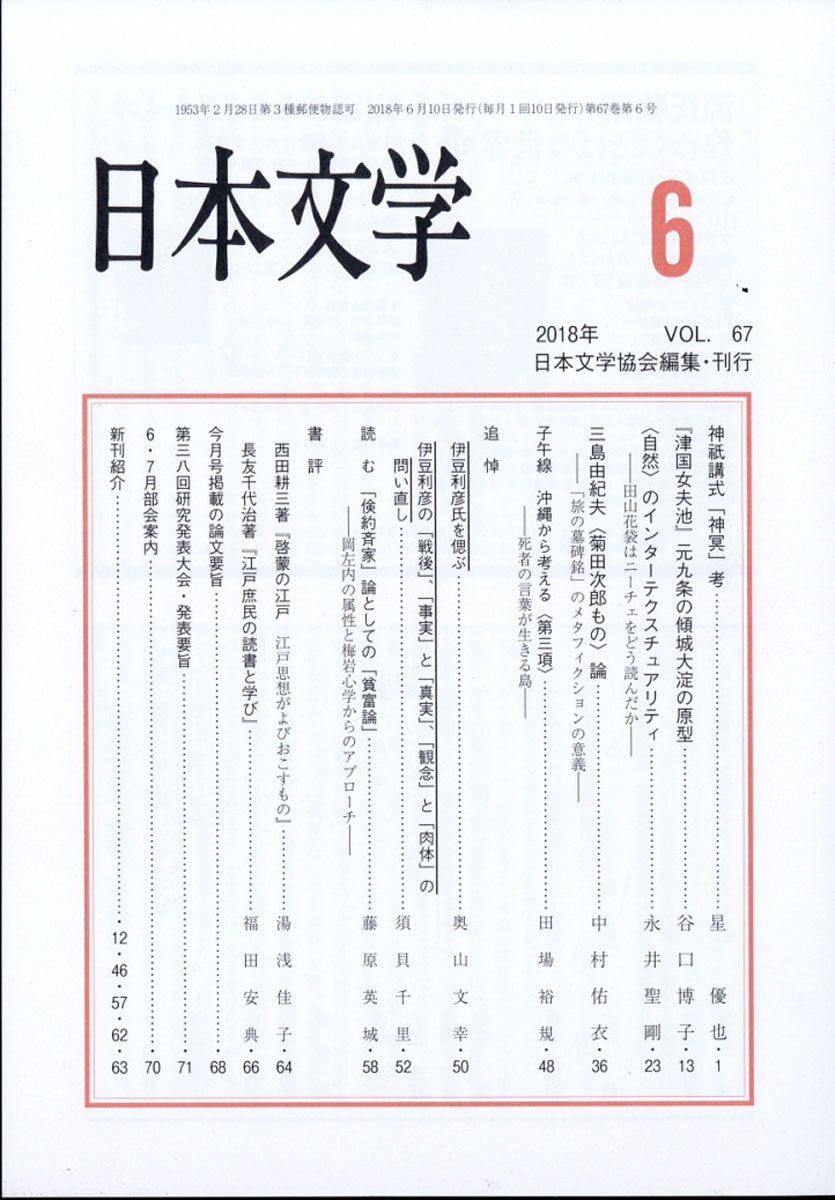 楽天ブックス 日本文学 18年 06月号 雑誌 ひつじ書房 雑誌 楽天ブックス 日本文学 18年 06月号 雑誌 ひつじ書房 雑誌