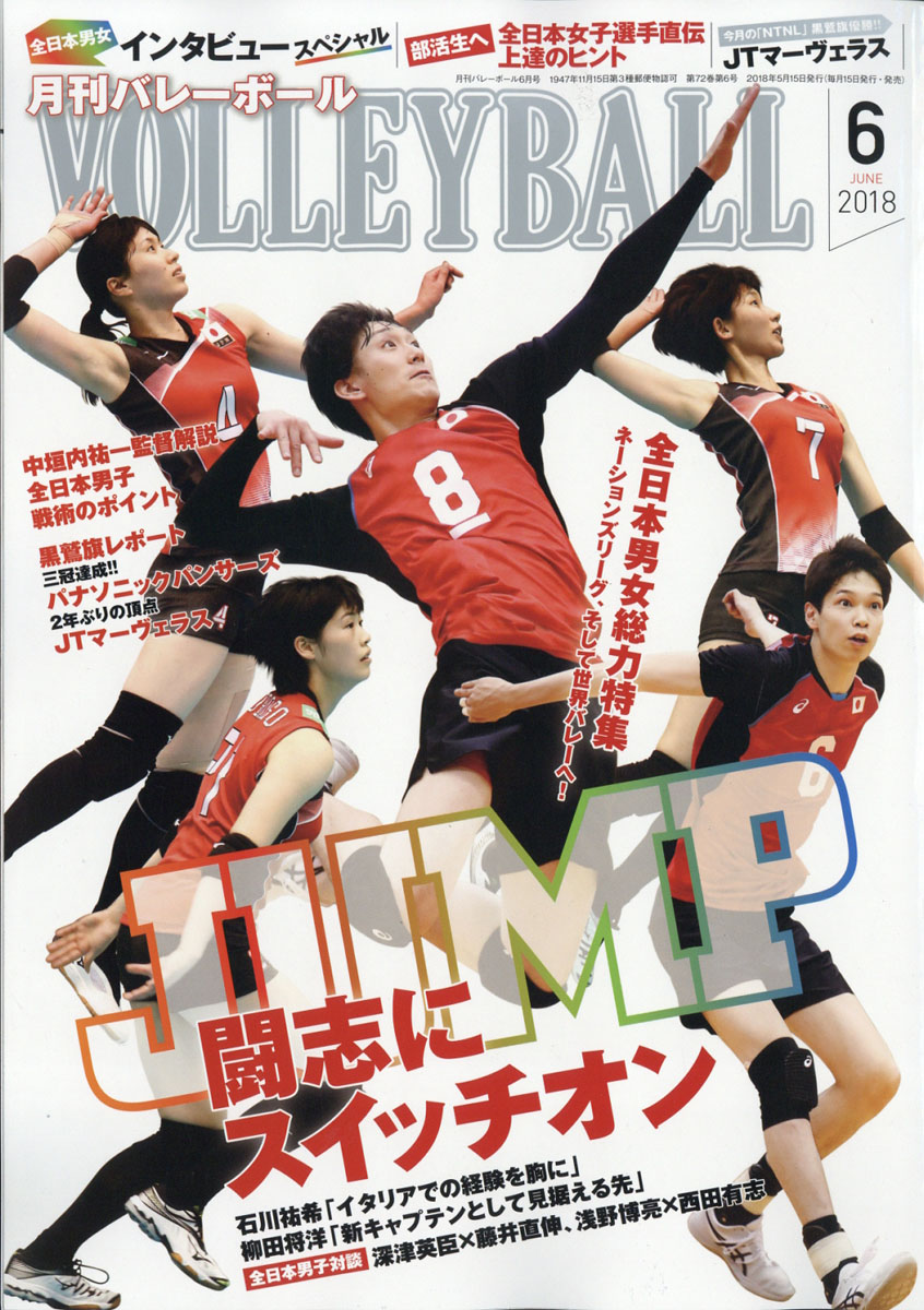 楽天ブックス バレーボール 18年 06月号 雑誌 日本文化出版 雑誌