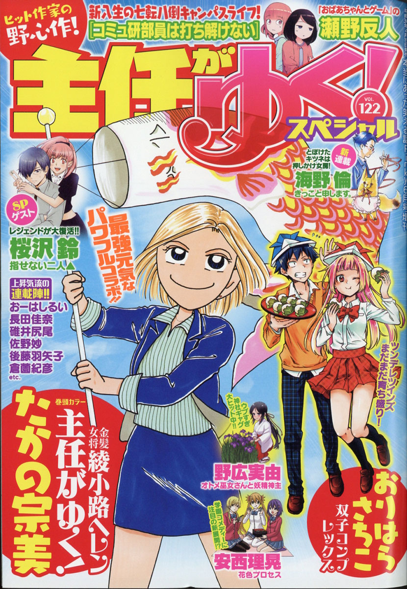 楽天ブックス 主任がゆく スペシャル Vol 122 18年 06月号 雑誌 ぶんか社 雑誌