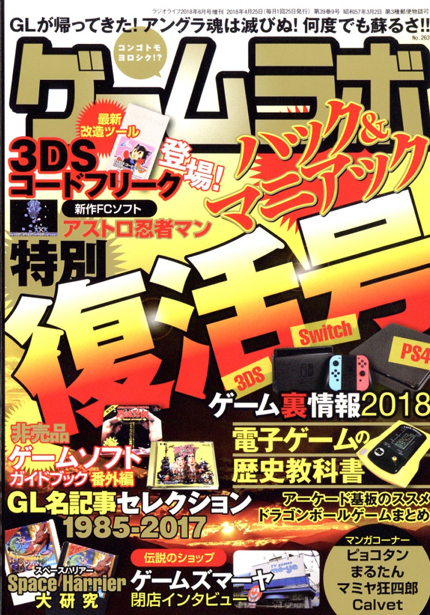 楽天ブックス ゲームラボ特別復活号 18年 06月号 雑誌 三才ブックス 雑誌