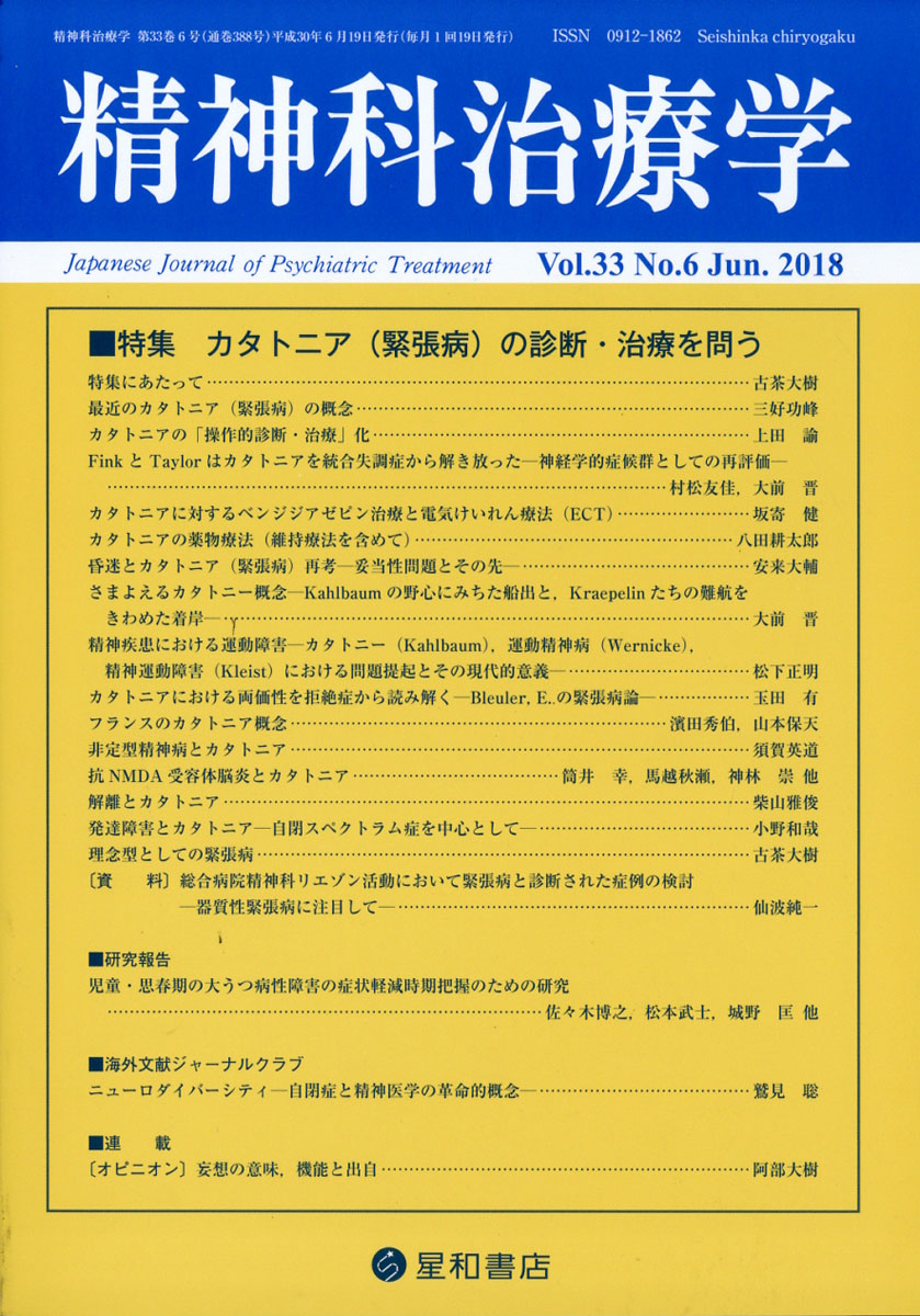 緊張病