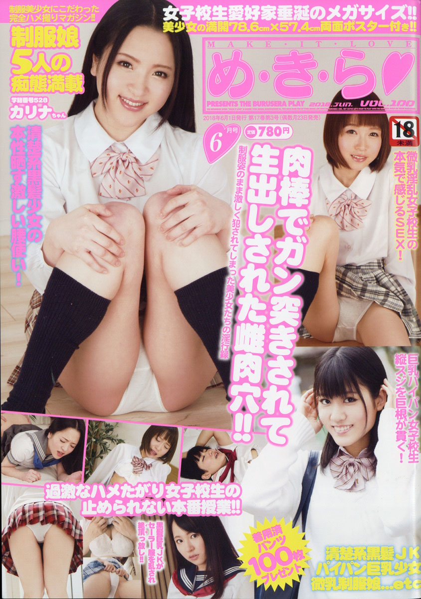 パイパン セーラー 楽天ブックス: め・き・ら 2018年 06月号 [雑誌] - メディアソフト - 4910186150689 : 雑誌
