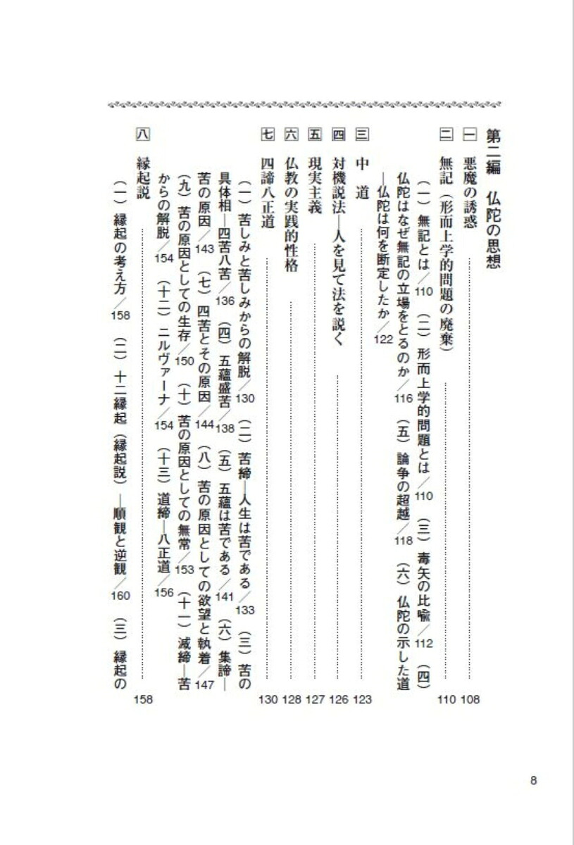 マンガと図解で知る1-仏陀その人と思想[佐良土茂]