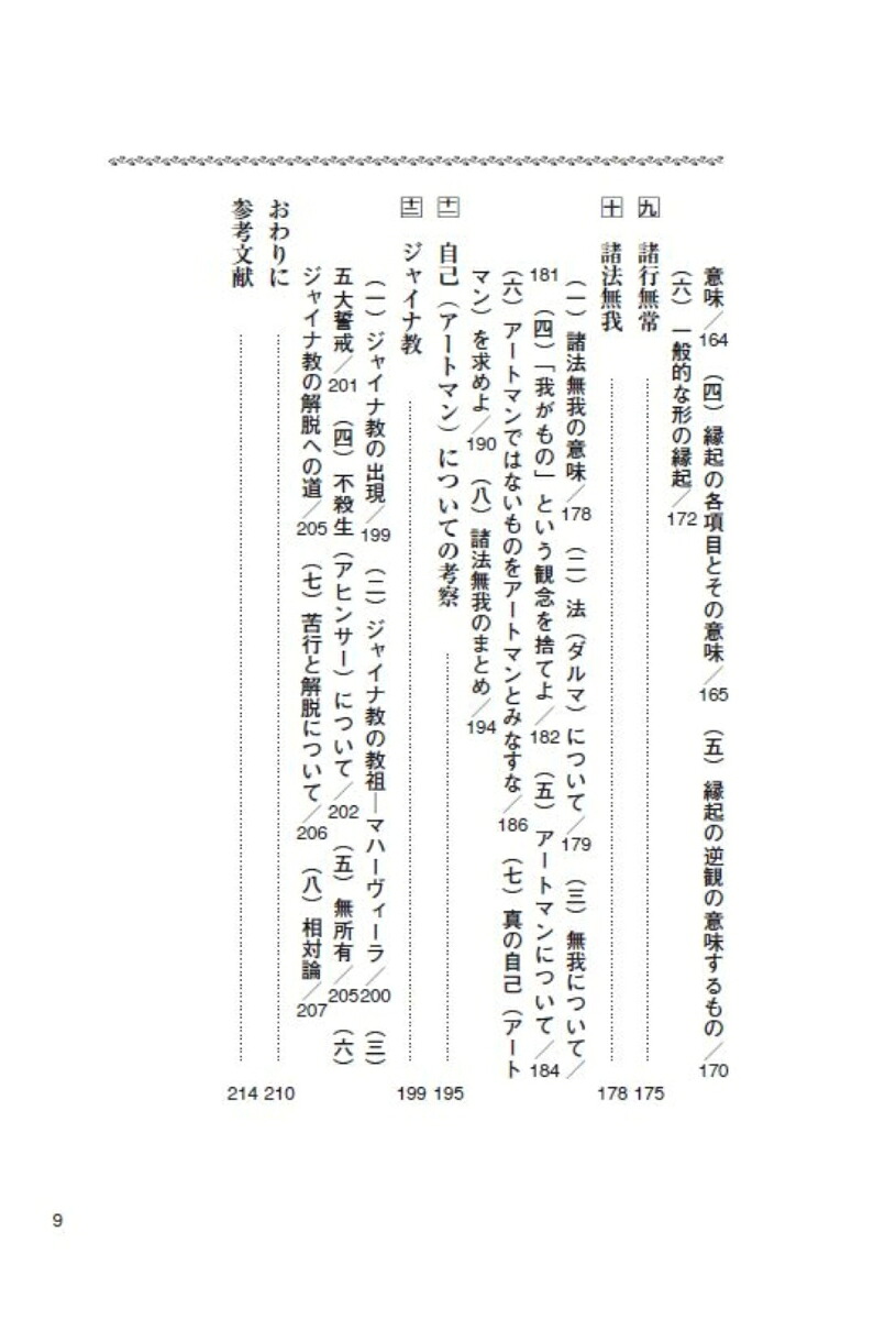 マンガと図解で知る1-仏陀その人と思想[佐良土茂]