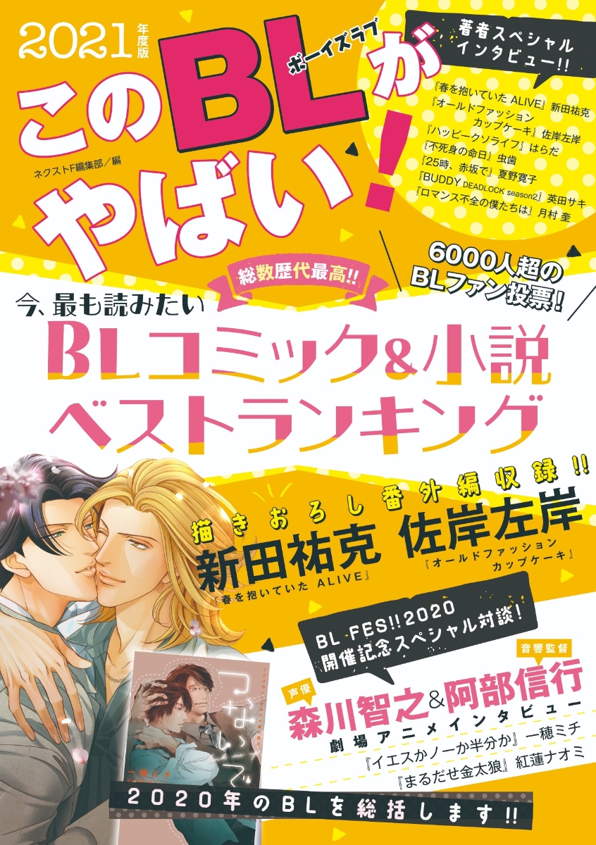 楽天ブックス このblがやばい 21年度版 ネクストf編集部 本