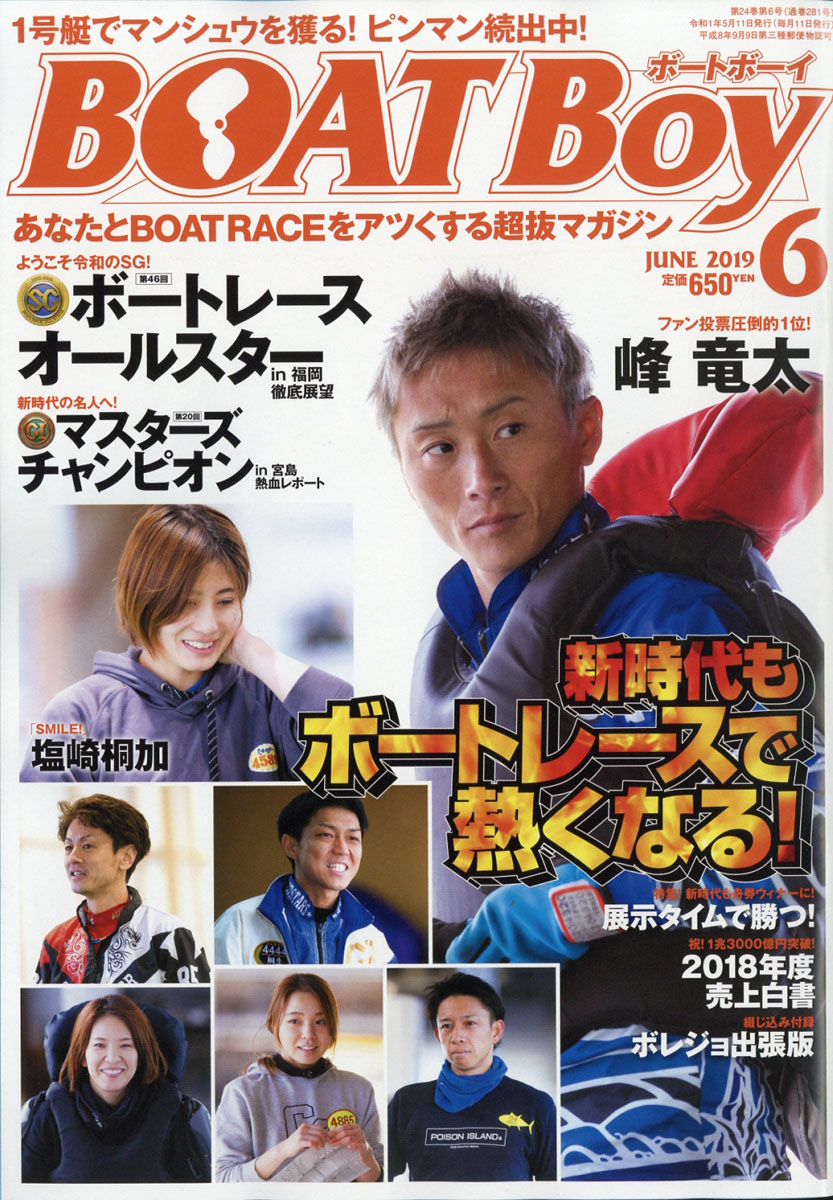 楽天ブックス Boat Boy ボートボーイ 2019年 06月号 雑誌 日本レジャーチャンネル 4910081790690 雑誌